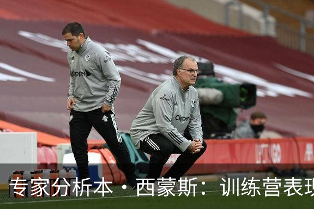 专家分析本·西蒙斯：训练营表现出色 或很快进入首发阵容